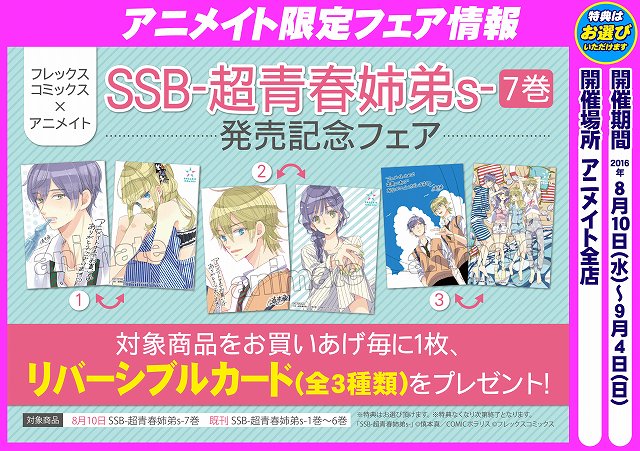 ssb_animate