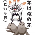 恋愛暴君年賀状