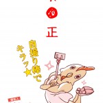 年賀状ジドリス１