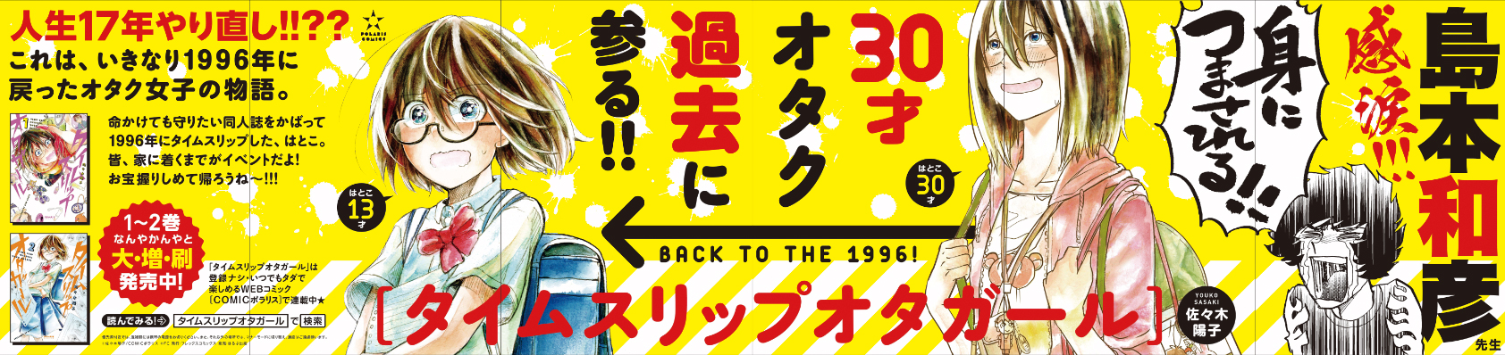 夏コミポスター
