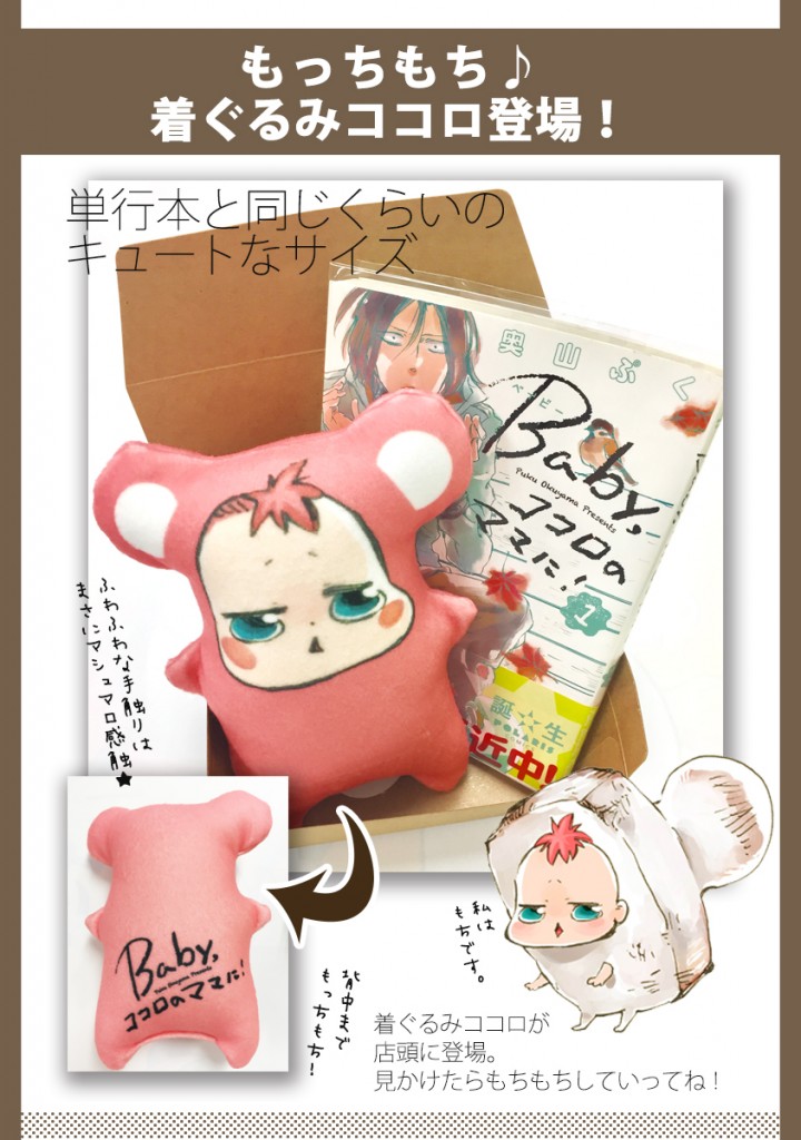 書店販促ぬいぐるみが登場