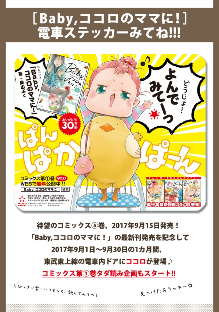 電車ステッカー