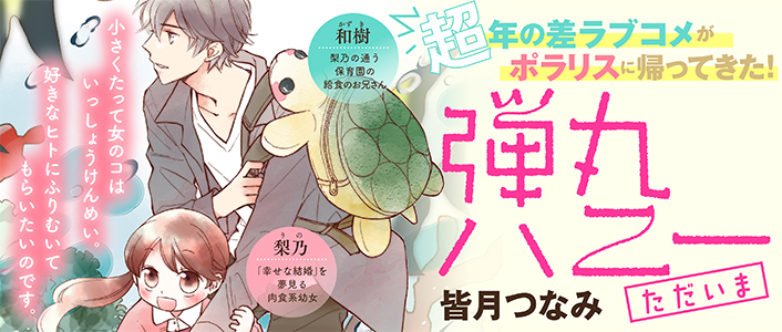 dangan_bangaihen_banner