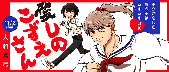kozue_banner