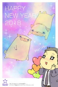 パグたろ年賀状