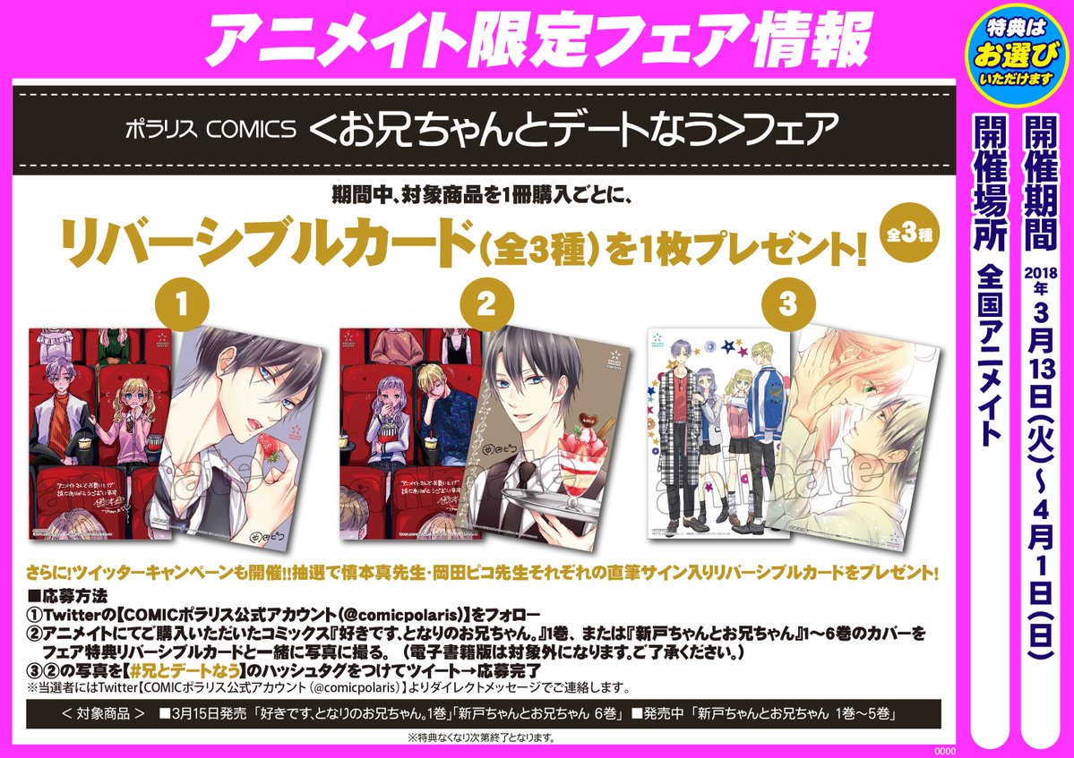 アニメイトフェア（全国）