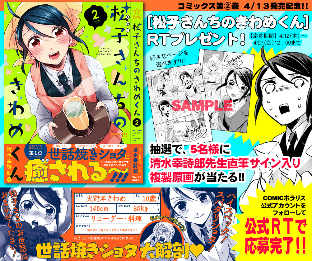 ツイッターキャンペーン画像