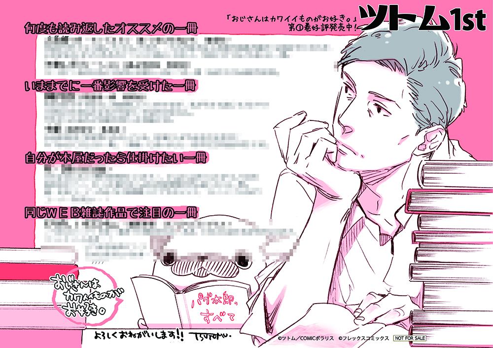 ツトム1st