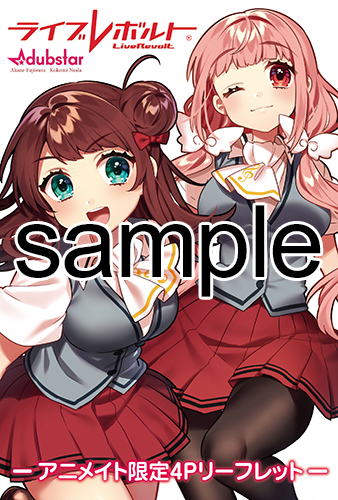 アニメイト様