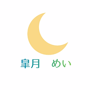 皐月めい