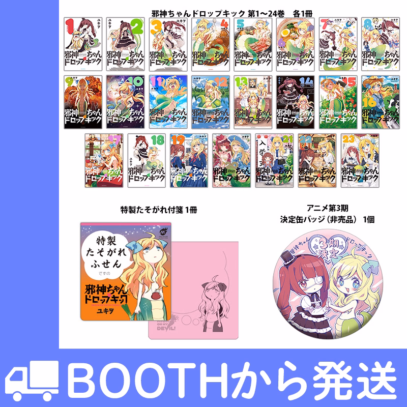 1巻~23巻セット 3期決定缶バッジ+たそがれ付箋つき