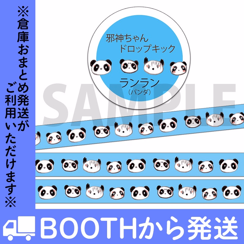 マスキングテープ ランラン (パンダ)