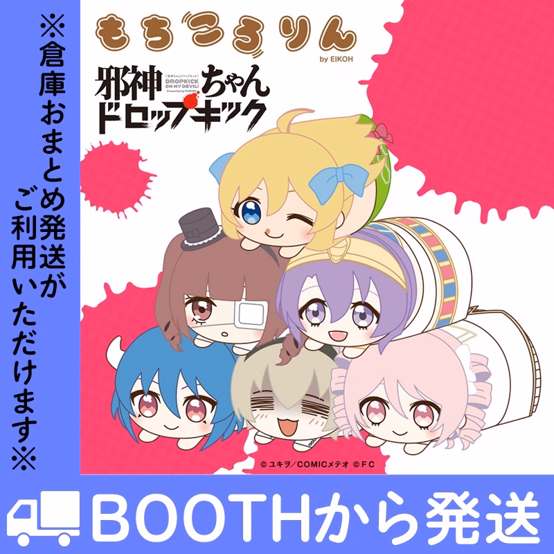 もちころりんマスコット(全6種)