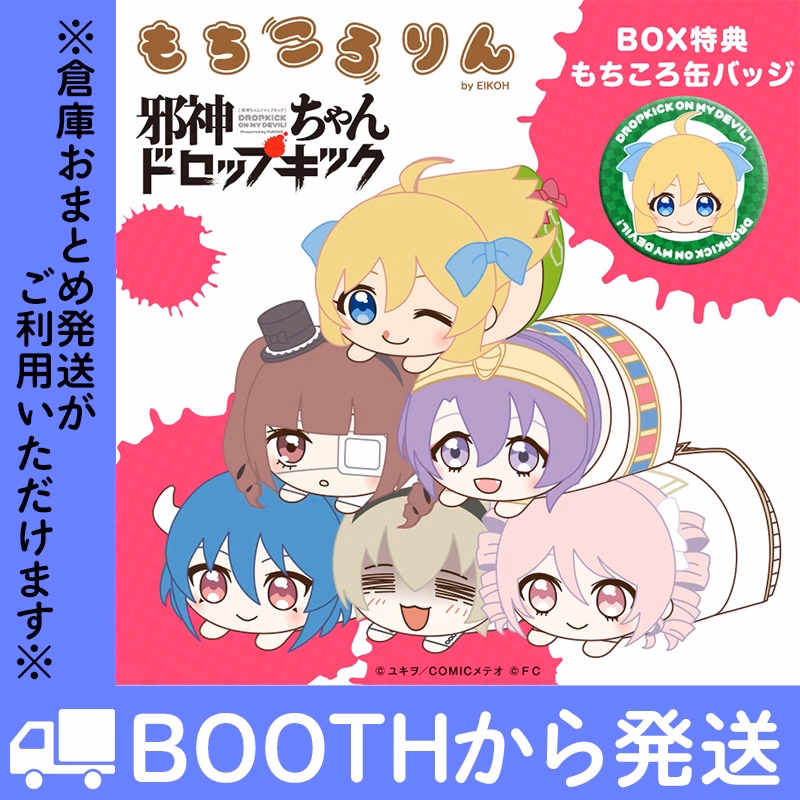 もちころりんマスコットBOX