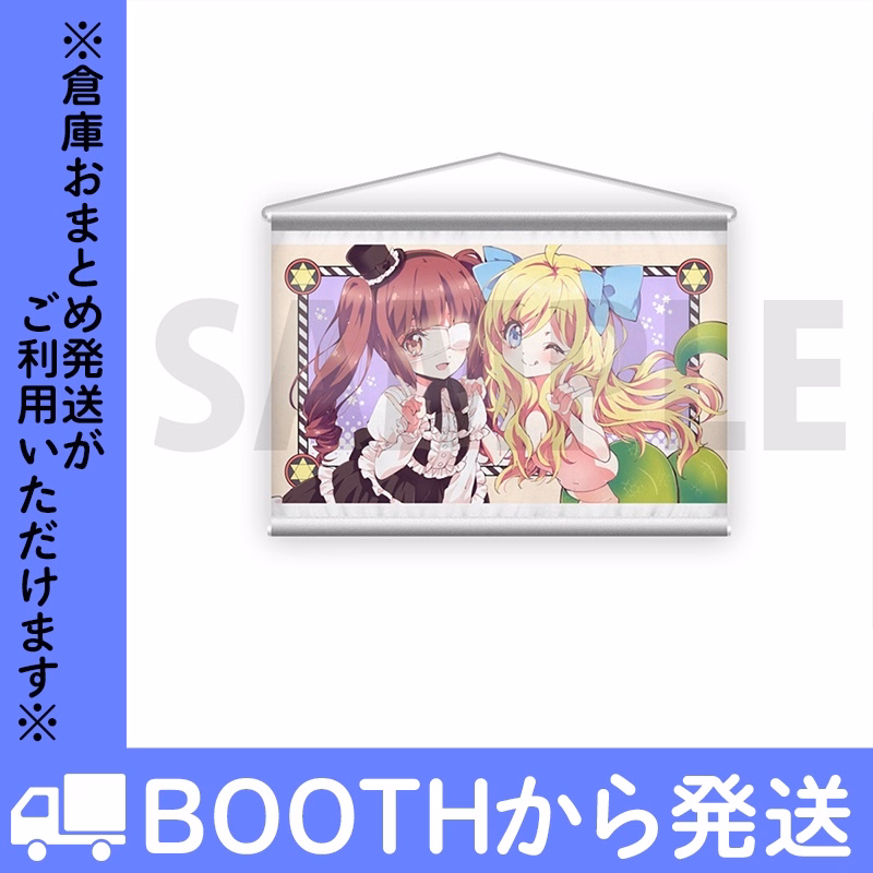 邪神ちゃん&ゆりね (2期エンドカード) B2タペストリー
