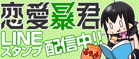 LINEスタンプ発売中！
