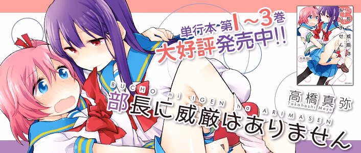 部長に威厳はありません