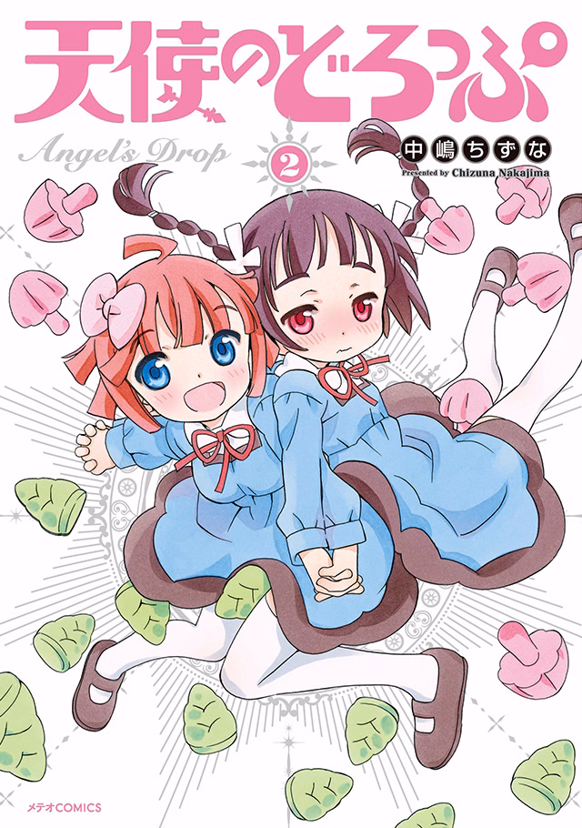 天使のどろっぷ 第2巻