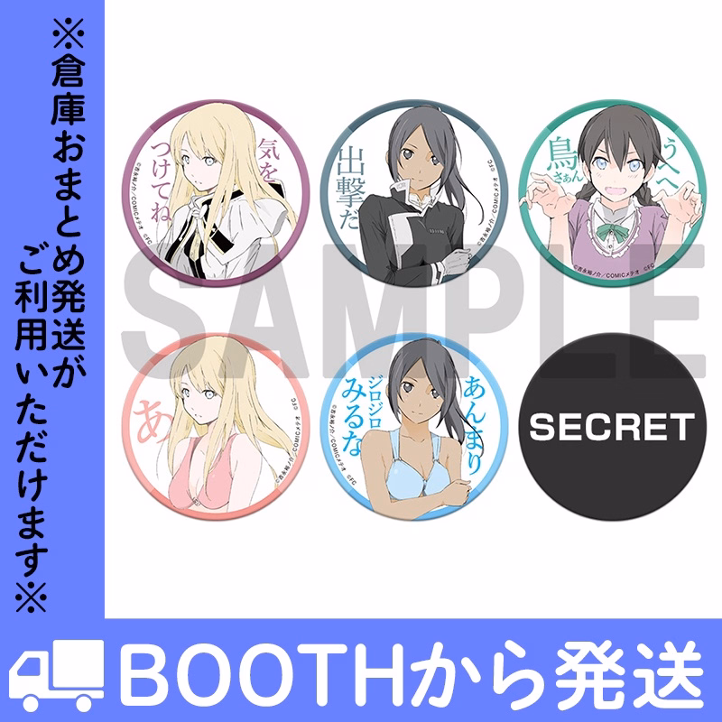 描き下ろしトレーディング缶バッジ