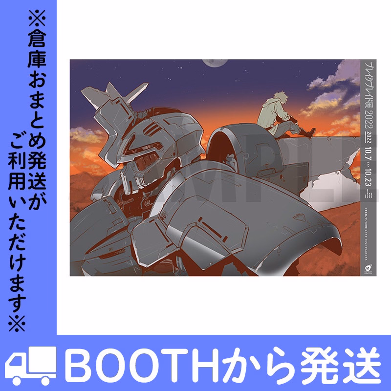 B2ポスター (ブレイクブレイド展2022)
