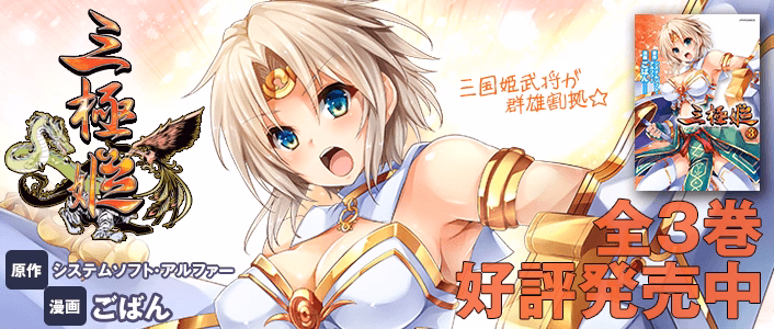 三極姫