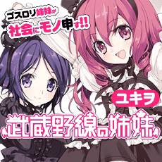 武蔵野線の姉妹