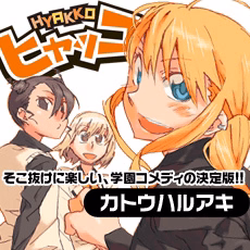 ヒャッコ