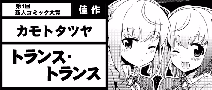 トランス・トランス