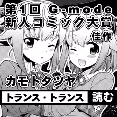トランス・トランス