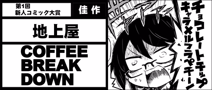 COFFEE BREAK DOWN