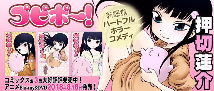 プピポー!