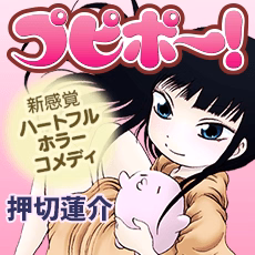 プピポー!