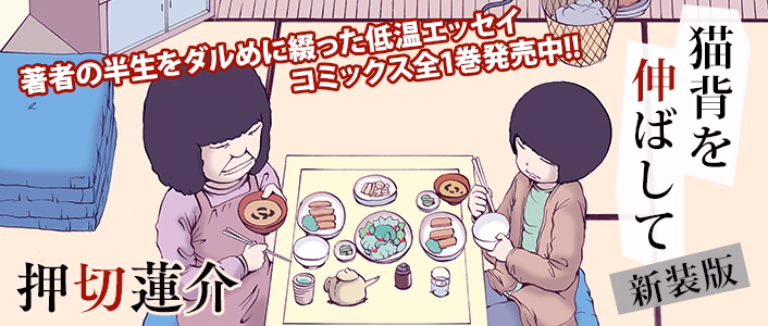 猫背を伸ばして 新装版