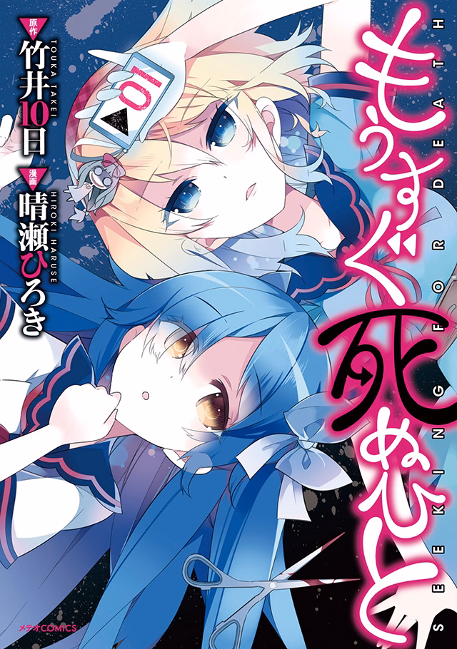 もうすぐ死ぬひと 第1巻