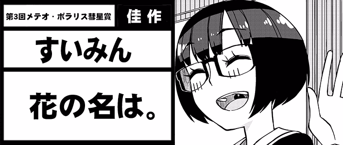 花の名は。