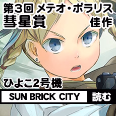 SUN BRICK CITY