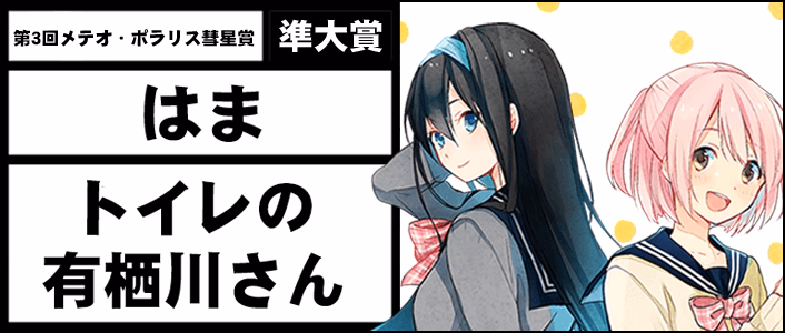 トイレの有栖川さん