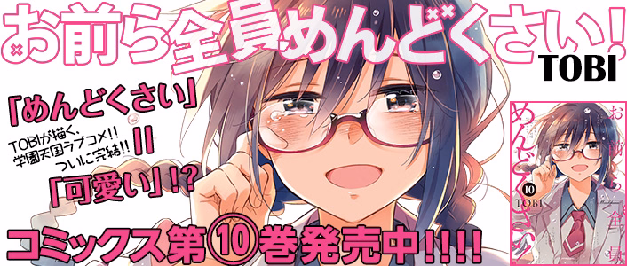 お前ら全員めんどくさい！