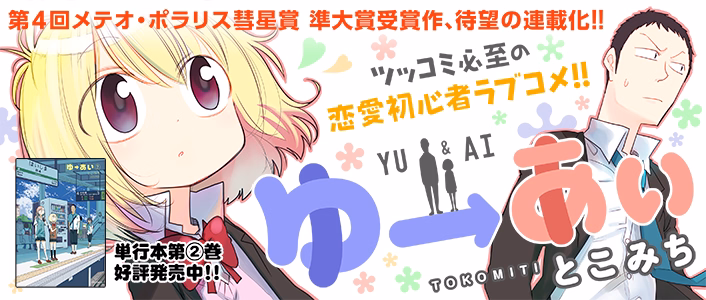 ゆーあい