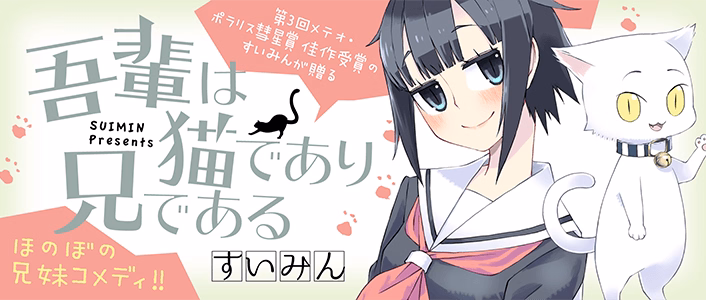 吾輩は猫であり兄である