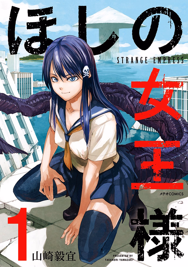 ほしの女王様 第1巻