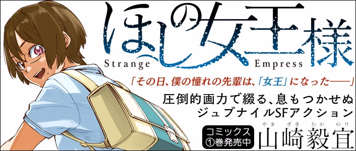 ほしの女王様
