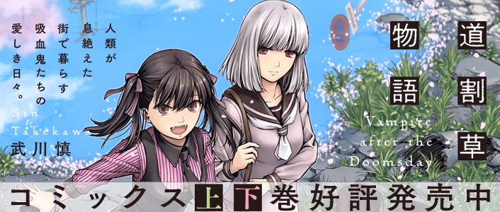 道割草物語