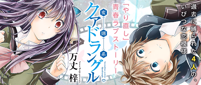 変則系クアドラングル