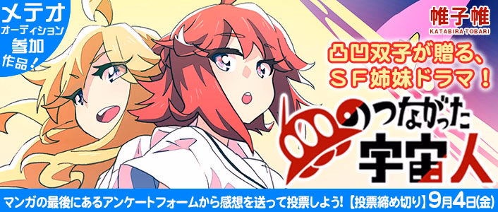 血のつながった宇宙人