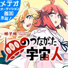 血のつながった宇宙人