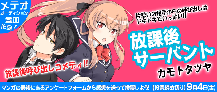 放課後サーバント