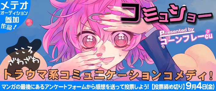 コミュショー