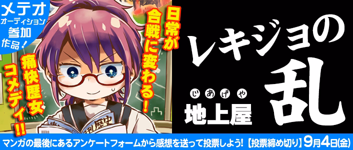 レキジョの乱