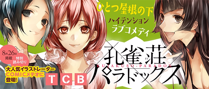 孔雀荘パラドックス